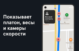 Télécharger Фура – cтоянки, рамки Платон, Cartes et navigation pour Android Capture d'écran 2