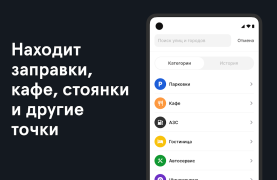 Télécharger Фура – cтоянки, рамки Платон, Cartes et navigation pour Android Capture d'écran 4