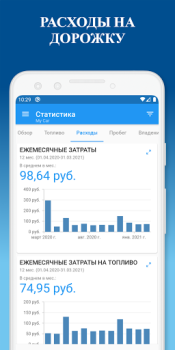 Télécharger Ma Voiture: carburant Voitures et transports pour Android Capture d'écran 4