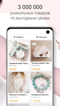 Télécharger Ярмарка Мастеров Shopping pour Android Capture d'écran 3