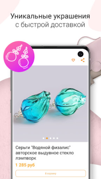 Télécharger Ярмарка Мастеров Shopping pour Android Capture d'écran 5