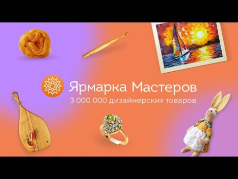 Télécharger Ярмарка Мастеров Shopping pour Android Capture d'écran 8