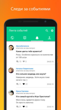 Télécharger Спрашивай.ру Social pour Android Capture d'écran 4