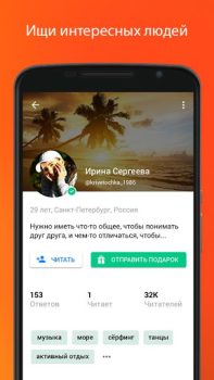 Télécharger Спрашивай.ру Social pour Android Capture d'écran 5