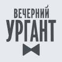 Télécharger  Вечерний Ургант