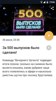 Télécharger Вечерний Ургант Divertissement pour Android Capture d'écran 2