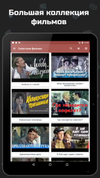 Télécharger Советские фильмы Divertissement pour Android Capture d'écran 5