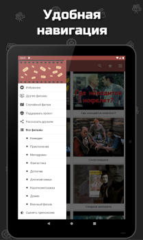 Télécharger Советские фильмы Divertissement pour Android Capture d'écran 6