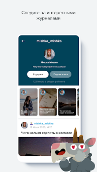 Télécharger LiveJournal Divertissement pour Android Capture d'écran 5