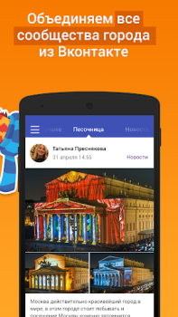 Télécharger Подсмотрено - новости города Actualités et magazines pour Android Capture d'écran 2
