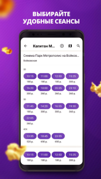 Télécharger Кинотеатры Arcade pour Android Capture d'écran 3