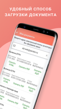 Télécharger ЕГРН - реестр недвижимости Outils pour Android Capture d'écran 5