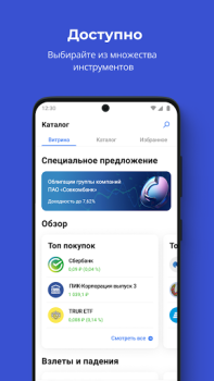 Télécharger Совкомбанк Инвестиции. Акции, биржа, доллар, евро Finance pour Android Capture d'écran 3