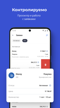 Télécharger Совкомбанк Инвестиции. Акции, биржа, доллар, евро Finance pour Android Capture d'écran 5