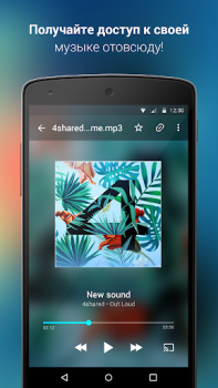 Télécharger 4shared Divertissement pour Android Capture d'écran 2