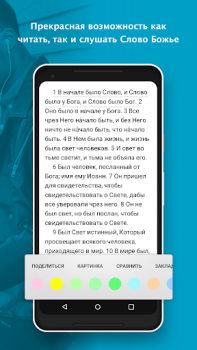 Télécharger Bible + Audio en Français Mode de vie pour Android Capture d'écran 2