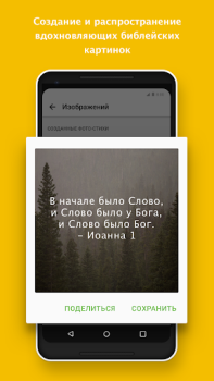 Télécharger Bible + Audio en Français Mode de vie pour Android Capture d'écran 4