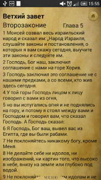 Télécharger Библия. Современный перевод. Mode de vie pour Android Capture d'écran 3