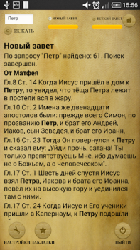 Télécharger Библия. Современный перевод. Mode de vie pour Android Capture d'écran 4