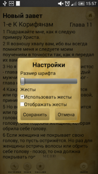 Télécharger Библия. Современный перевод. Mode de vie pour Android Capture d'écran 5