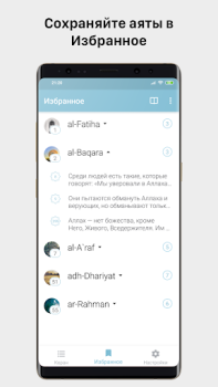 Télécharger myQuran - The Holy Quran Mode de vie pour Android Capture d'écran 4