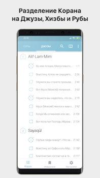 Télécharger myQuran - The Holy Quran Mode de vie pour Android Capture d'écran 5