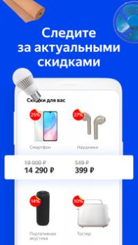 Télécharger Yandex.Prices Shopping pour Android Capture d'écran 3