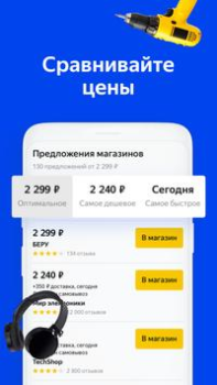 Télécharger Yandex.Prices Shopping pour Android Capture d'écran 4