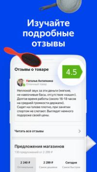 Télécharger Yandex.Prices Shopping pour Android Capture d'écran 5