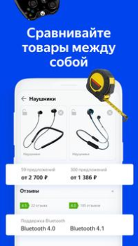Télécharger Yandex.Prices Shopping pour Android Capture d'écran 6