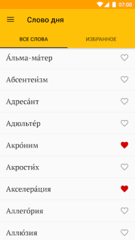 Télécharger Слово дня Éducation pour Android Capture d'écran 2