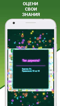 Télécharger Грамотей 2 Диктант по русскому Jeux de mots pour Android Capture d'écran 2