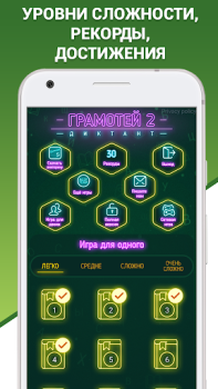 Télécharger Грамотей 2 Диктант по русскому Jeux de mots pour Android Capture d'écran 4