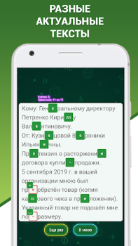 Télécharger Грамотей 2 Диктант по русскому Jeux de mots pour Android Capture d'écran 5