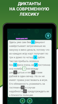Télécharger Грамотей 2 Диктант по русскому Jeux de mots pour Android Capture d'écran 6