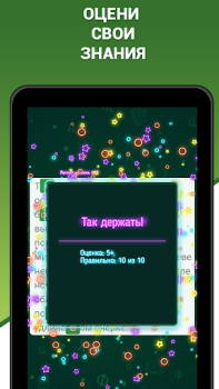 Télécharger Грамотей 2 Диктант по русскому Jeux de mots pour Android Capture d'écran 7