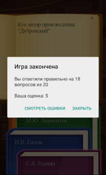 Télécharger Литератор! Викторина по литера Quizs pour Android Capture d'écran 4