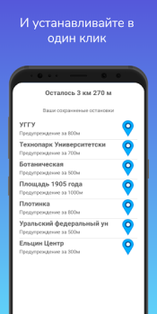 Télécharger Моя остановка — Не пропусти св Voyages pour Android Capture d'écran 4