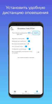 Télécharger Моя остановка — Не пропусти св Voyages pour Android Capture d'écran 5