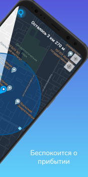 Télécharger Моя остановка — Не пропусти св Voyages pour Android Capture d'écran 7