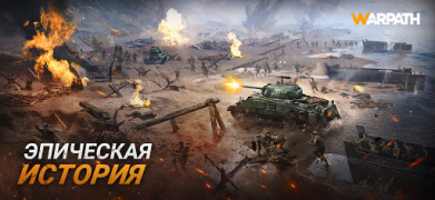 Télécharger Warpath: Ace Shooter Stratégies pour Android Capture d'écran 4
