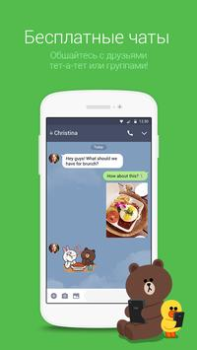 Télécharger LINE : Appels & messages Communication pour Android
