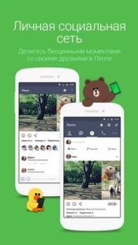 Télécharger LINE : Appels & messages Communication pour Android Capture d'écran 5