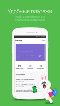 Télécharger LINE : Appels & messages Communication pour Android Capture d'écran 6