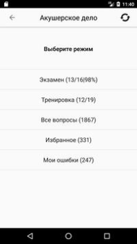 Télécharger АККРЕДИТАЦИЯ СПО 2019 Médecine pour Android Capture d'écran 2