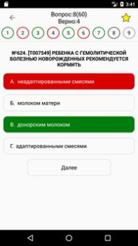 Télécharger АККРЕДИТАЦИЯ СПО 2019 Médecine pour Android Capture d'écran 3