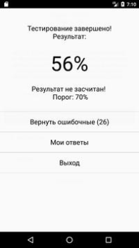 Télécharger АККРЕДИТАЦИЯ СПО 2019 Médecine pour Android Capture d'écran 4