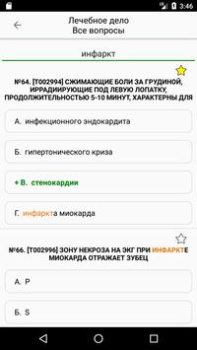 Télécharger АККРЕДИТАЦИЯ СПО 2019 Médecine pour Android Capture d'écran 5