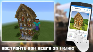 Télécharger Builder for Minecraft PE Divertissement pour Android Capture d'écran 2