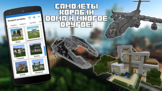 Télécharger Builder for Minecraft PE Divertissement pour Android Capture d'écran 7
